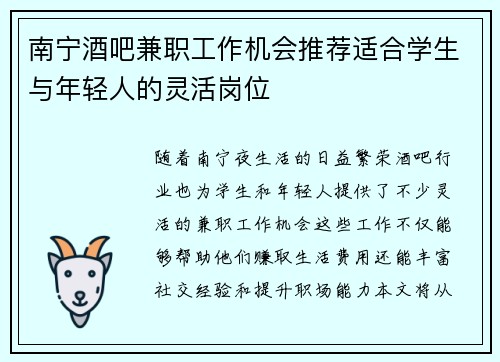 南宁酒吧兼职工作机会推荐适合学生与年轻人的灵活岗位