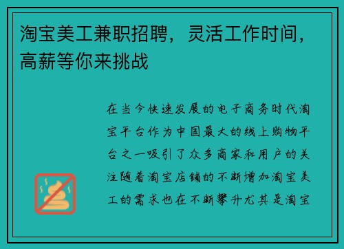 淘宝美工兼职招聘，灵活工作时间，高薪等你来挑战
