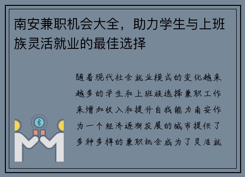 南安兼职机会大全，助力学生与上班族灵活就业的最佳选择
