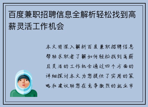 百度兼职招聘信息全解析轻松找到高薪灵活工作机会
