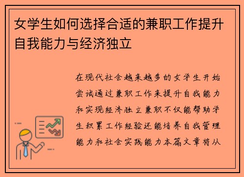女学生如何选择合适的兼职工作提升自我能力与经济独立