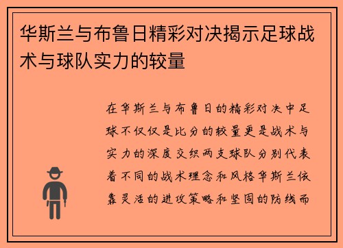华斯兰与布鲁日精彩对决揭示足球战术与球队实力的较量