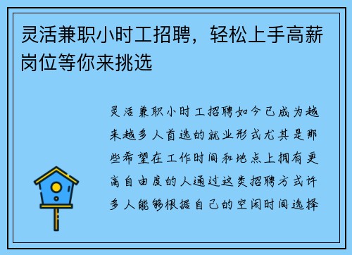 灵活兼职小时工招聘，轻松上手高薪岗位等你来挑选
