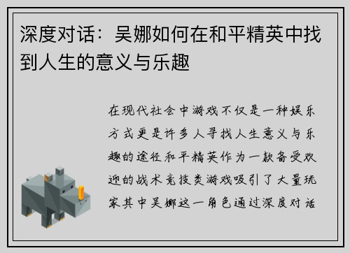 深度对话：吴娜如何在和平精英中找到人生的意义与乐趣