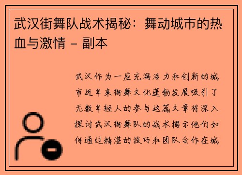 武汉街舞队战术揭秘：舞动城市的热血与激情 - 副本