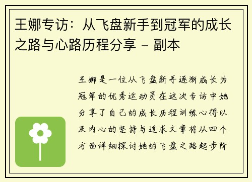 王娜专访：从飞盘新手到冠军的成长之路与心路历程分享 - 副本