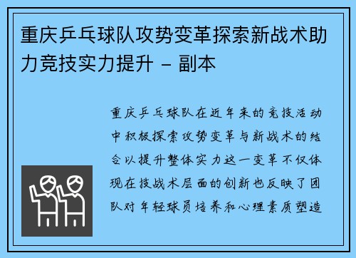 重庆乒乓球队攻势变革探索新战术助力竞技实力提升 - 副本