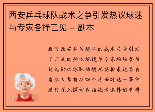 西安乒乓球队战术之争引发热议球迷与专家各抒己见 - 副本