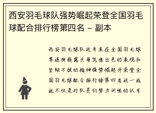西安羽毛球队强势崛起荣登全国羽毛球配合排行榜第四名 - 副本