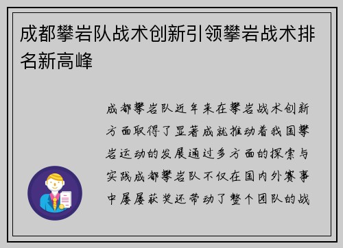 成都攀岩队战术创新引领攀岩战术排名新高峰