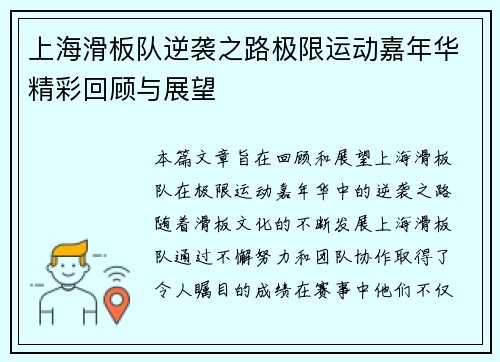 上海滑板队逆袭之路极限运动嘉年华精彩回顾与展望