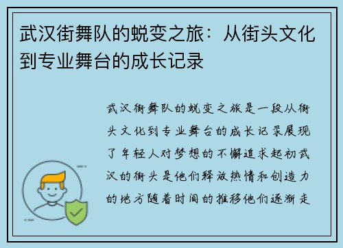 武汉街舞队的蜕变之旅：从街头文化到专业舞台的成长记录
